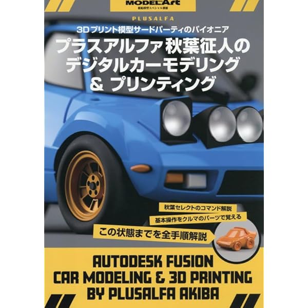 カーモデリングマニュアル ムービーカースペシャル (ホビージャパン